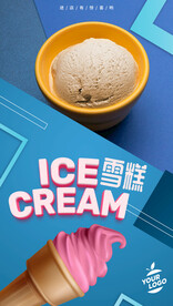 雪糕海报