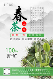 春茶上市