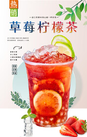草莓柠檬茶  