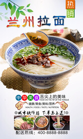 兰州拉面