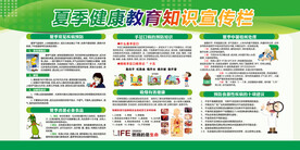 夏季健康教育宣传栏