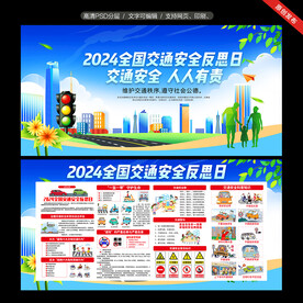 全国交通安全反思日