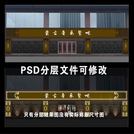 蒙古元素门头牌设计