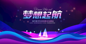 梦想起航