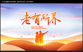 养老