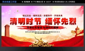 清明时节 缅怀先烈