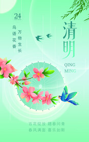 清明海报
