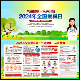 全国爱鼻日