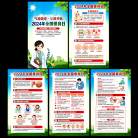 爱鼻日