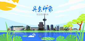 丹东