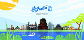 德阳
