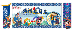 浓情三月三
