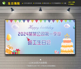 生日会海报背景