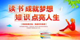 读书成就梦想