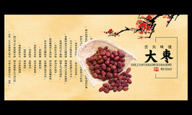 大枣