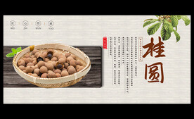 桂圆