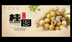桂圆