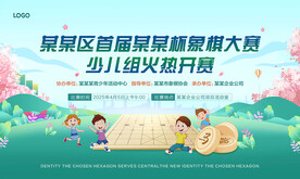 象棋比赛活动背景