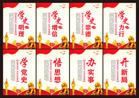 党史展板