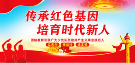 传承红色基因