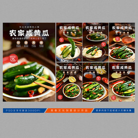 咸黄瓜