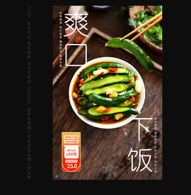 咸黄瓜