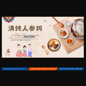 参鸡汤