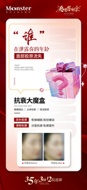 医美抗衰海报