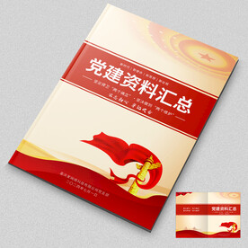 资料封面