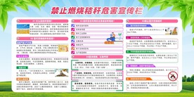禁止燃烧秸秆危害知识宣传