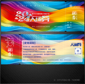 入场券