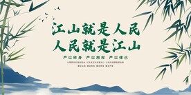 廉政廉洁展板