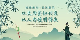 廉政廉洁展板