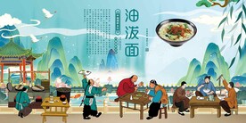油泼面