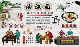油泼面