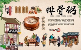 排骨粥背景墙