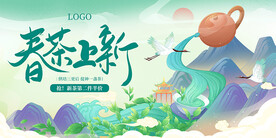春茶上新海报