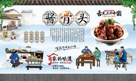 酱骨头