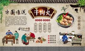 牛肉丸背景墙