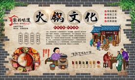 火锅文化