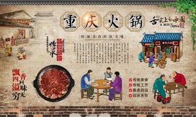 重庆火锅