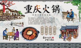 重庆火锅