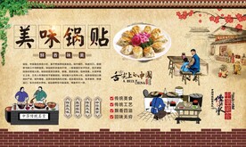 锅贴背景墙