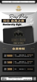 会员之夜
