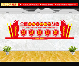 乡村振兴文化墙