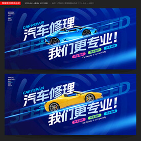 汽车修理