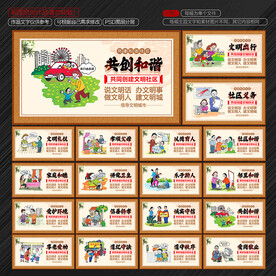 和谐社区