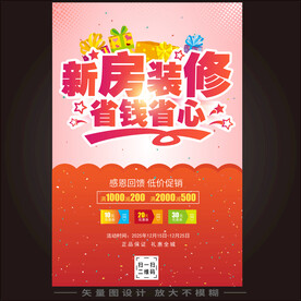 新房装修宣传单