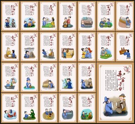 二十四孝