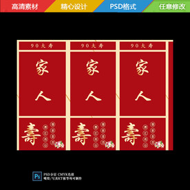 红色寿宴桌卡